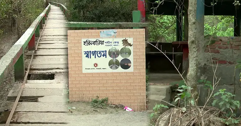 সংস্কারের অভাবে জৌলুস হারাচ্ছে হরিণঘাটা পর্যটনকেন্দ্র